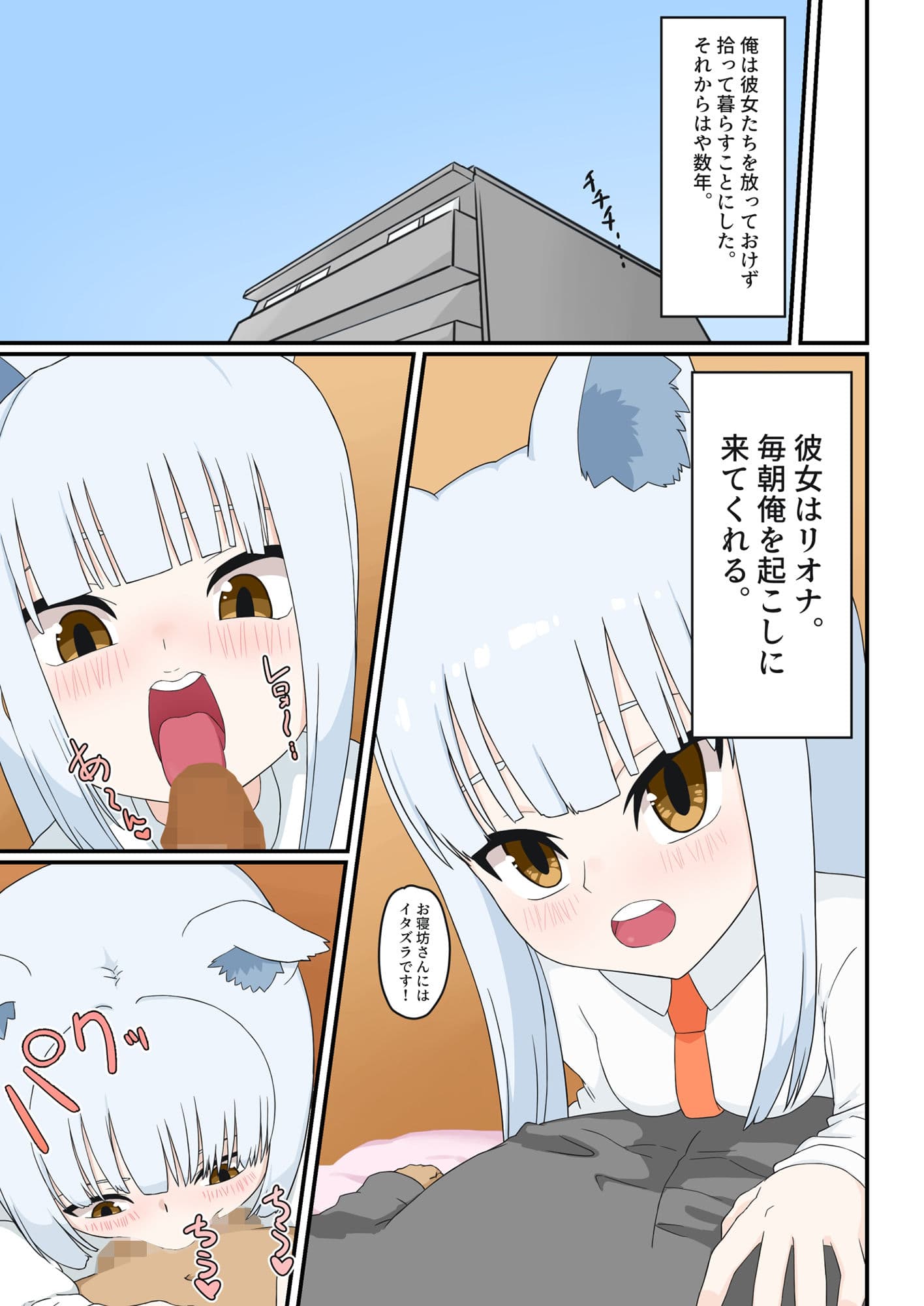 拾って育てたケモ耳娘がJKになったのでおいしく頂いちゃう話 サンプル 6
