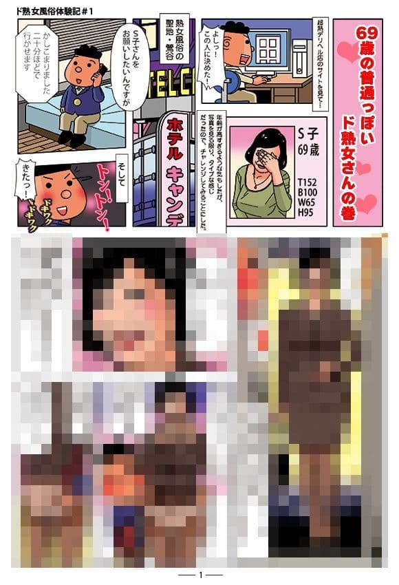 ド熟女風俗体験記＃1 サンプル 1