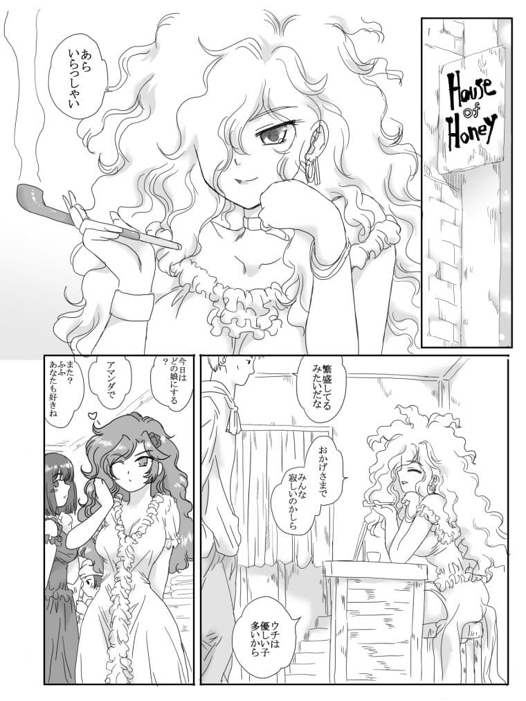 蜂蜜の館へようこそ! サンプル 1