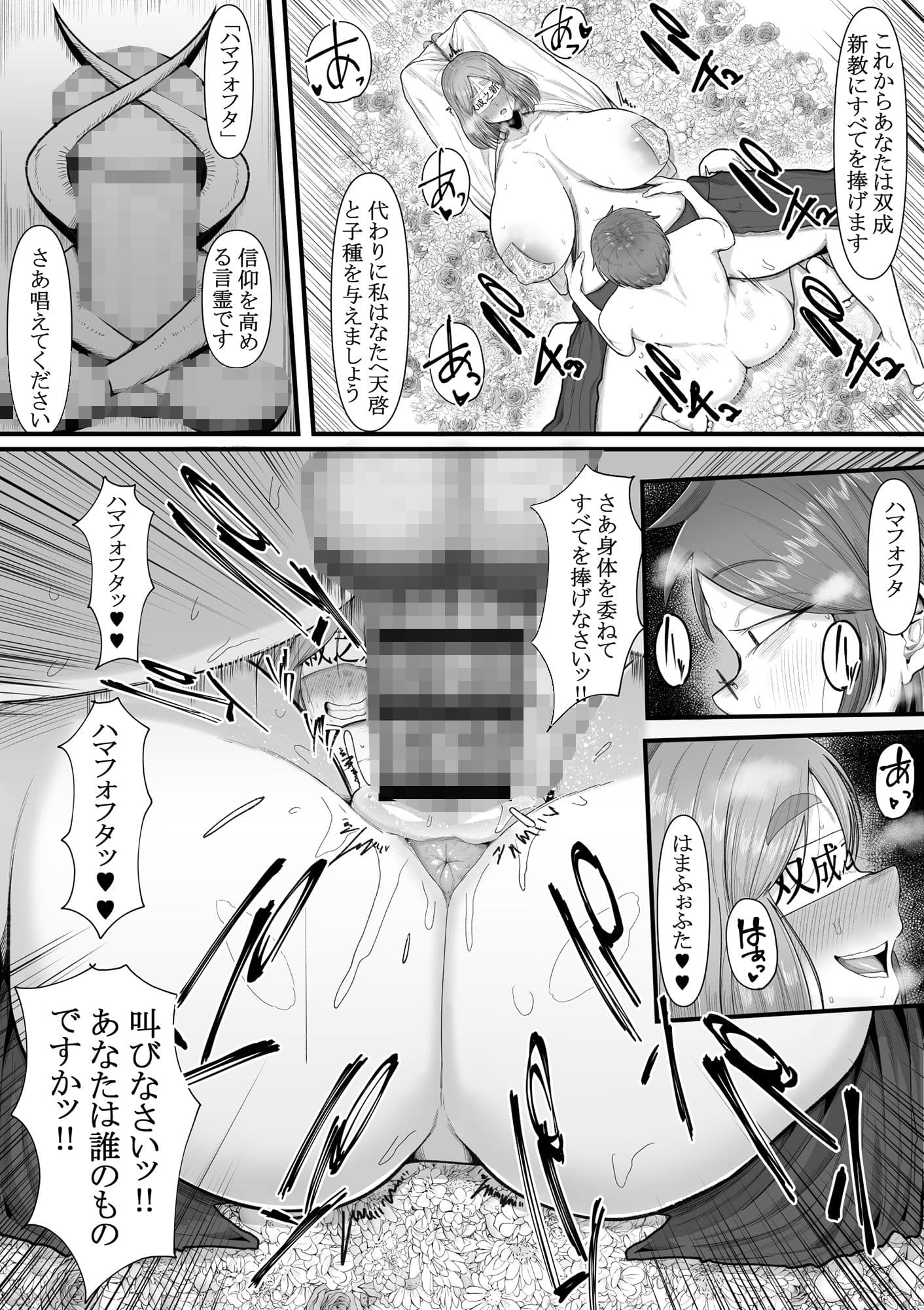 新興ふたなり新教-女信者の増やし方- サンプル 7