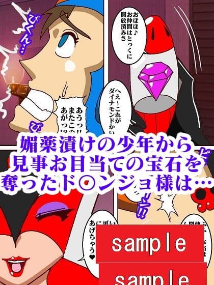 出撃ド〇ンジョ様 part2 サンプル 6
