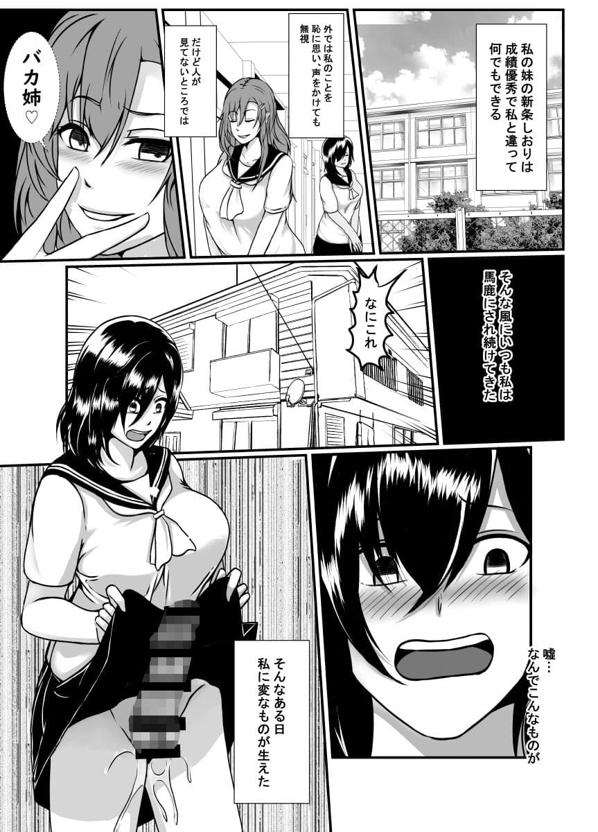 ふたなりちんぽで立場逆転 サンプル 2