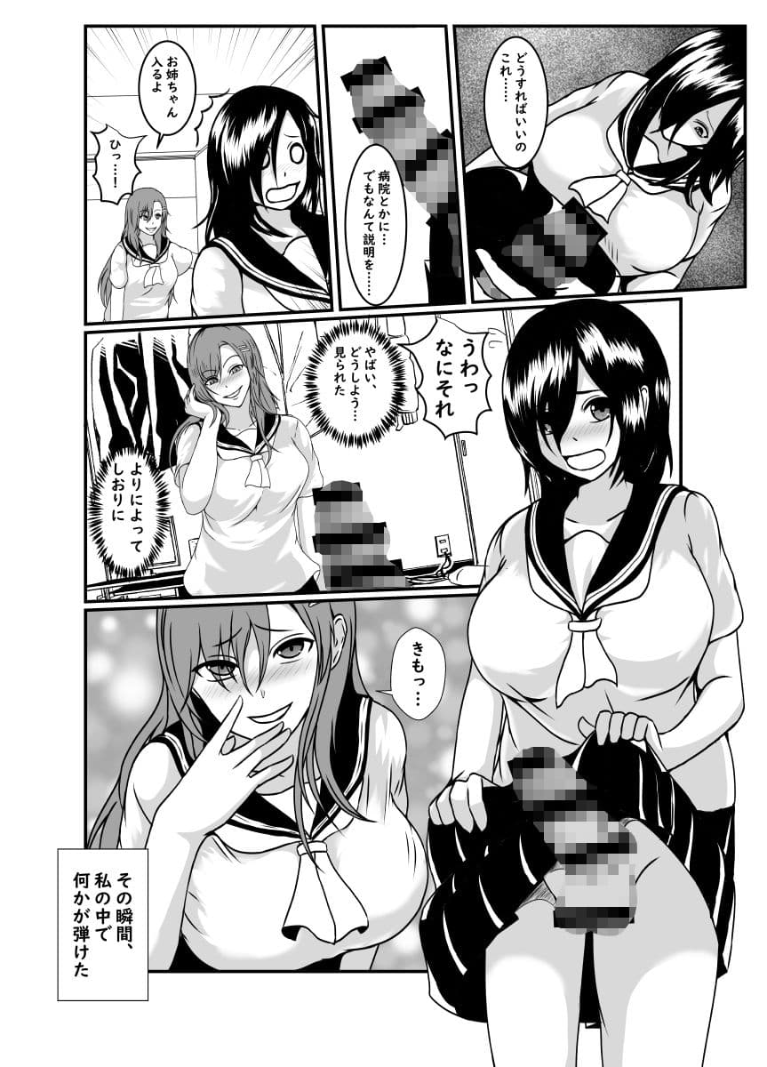 ふたなりちんぽで立場逆転 サンプル 3