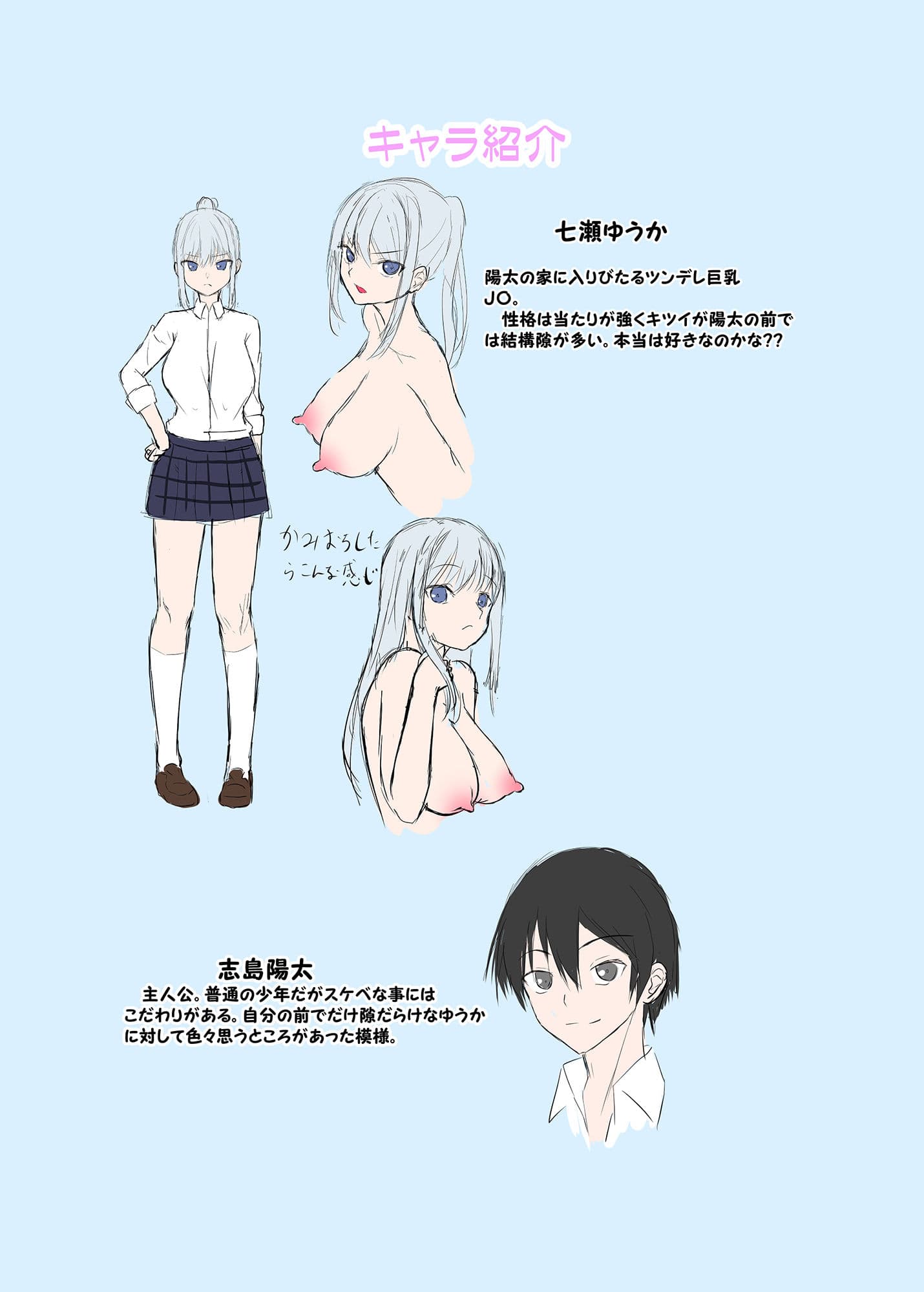 ツンデレJ〇に甘えちゃう本 サンプル 2