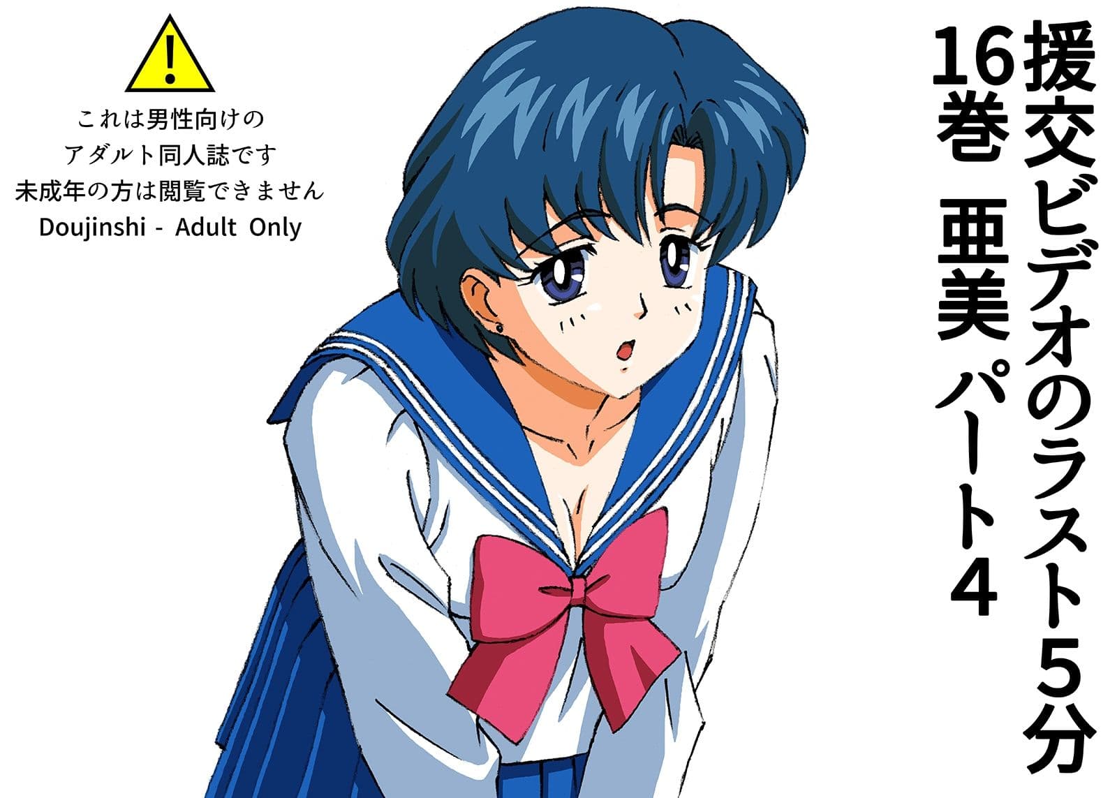 援交ビデオのラスト5分 16巻 亜美 パート4 サンプル 1