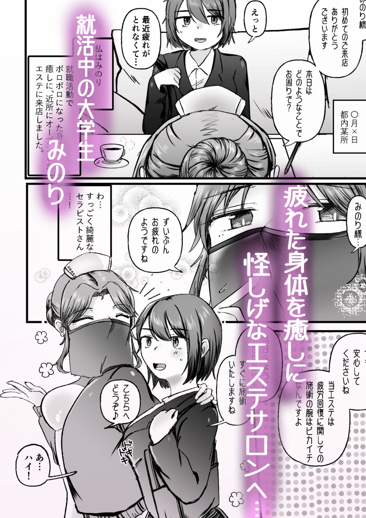 レズ触手お姉さんによる強●イきヌきレズエステ〜就活生みのり編〜 サンプル 1