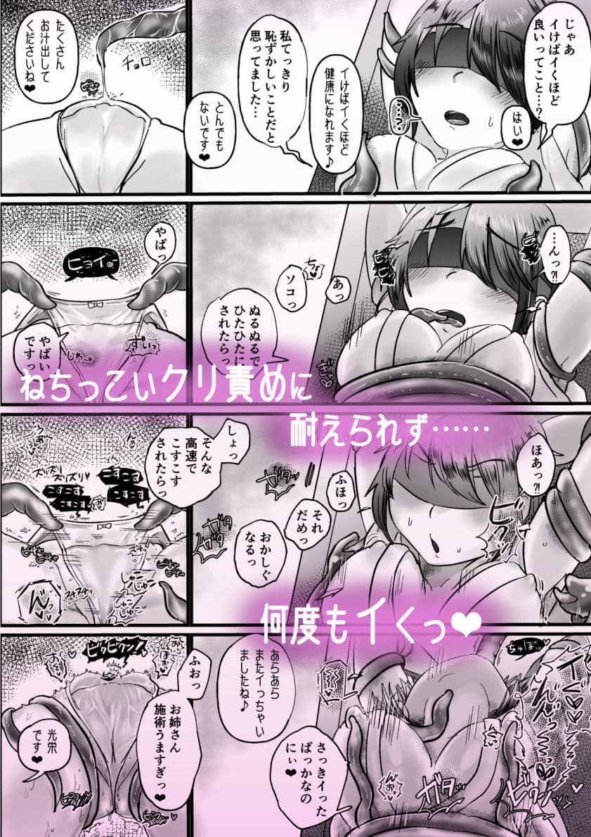 レズ触手お姉さんによる強●イきヌきレズエステ〜就活生みのり編〜 サンプル 4