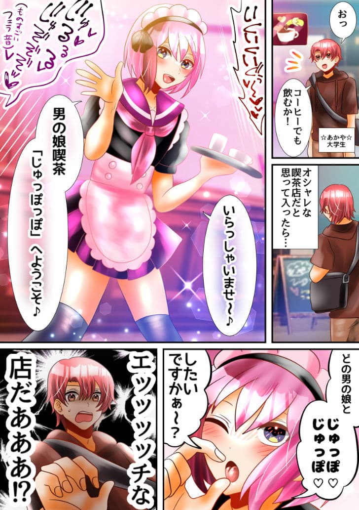 敏感ビッチの男の娘メイドはDTクンをじゅぽじゅぽしゃぶりたいっ！ サンプル 2