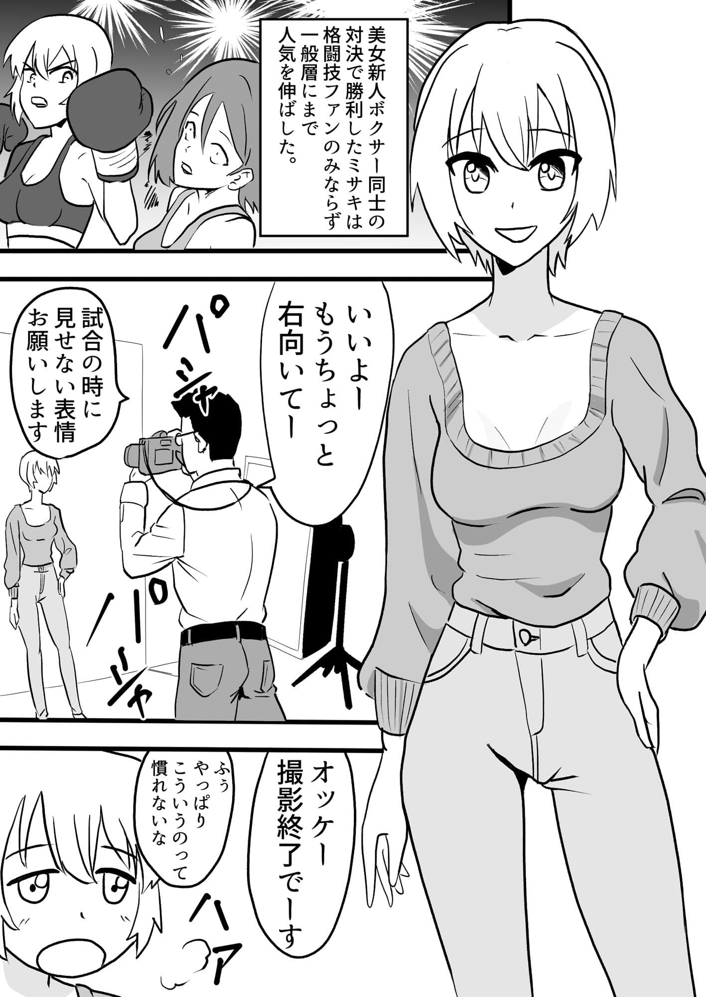 ミサキvsアイラ合本版 サンプル 1