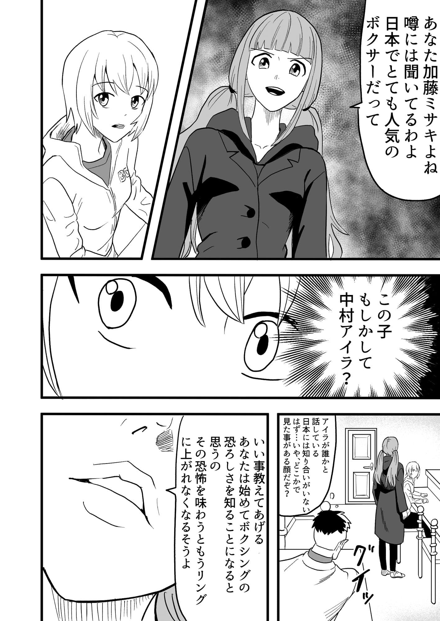 ミサキvsアイラ合本版 サンプル 3