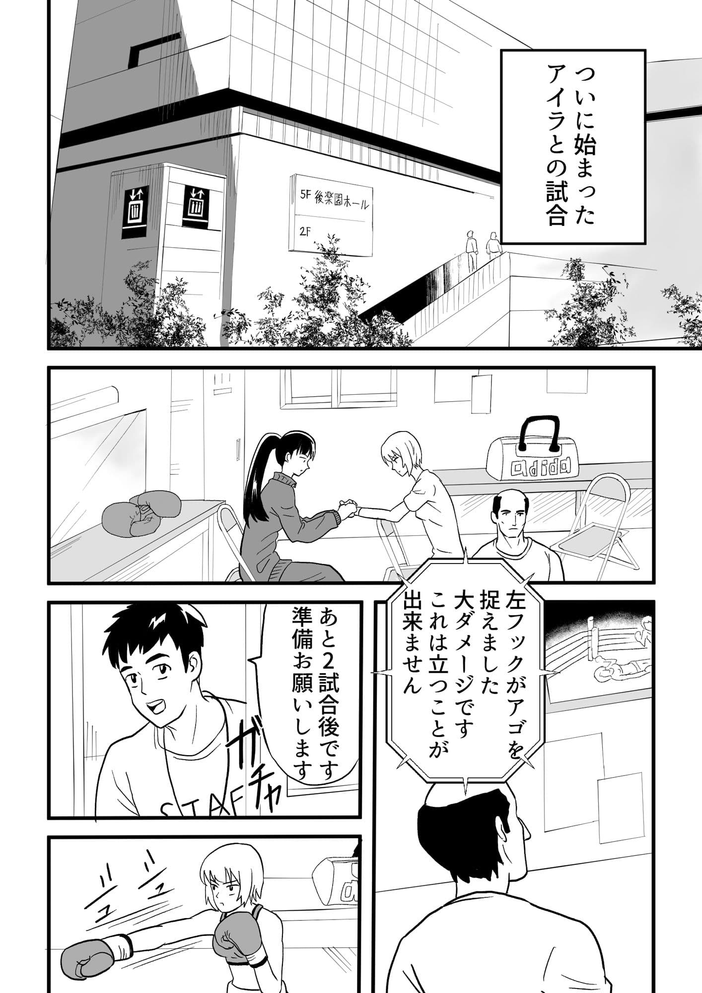 ミサキvsアイラ合本版 サンプル 4