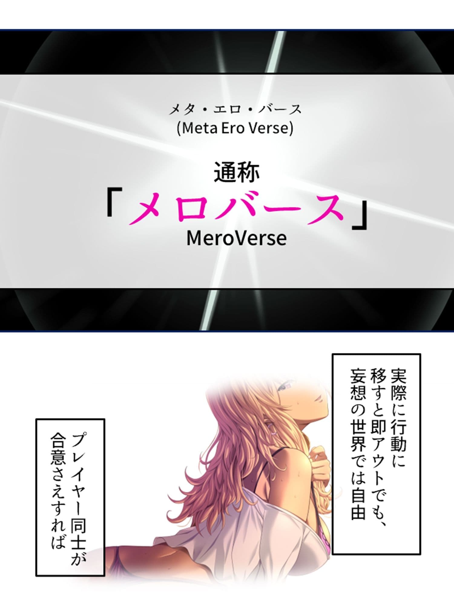 VRオープンワールドでどんなプレイも楽しみ放題！ 1巻 サンプル 1