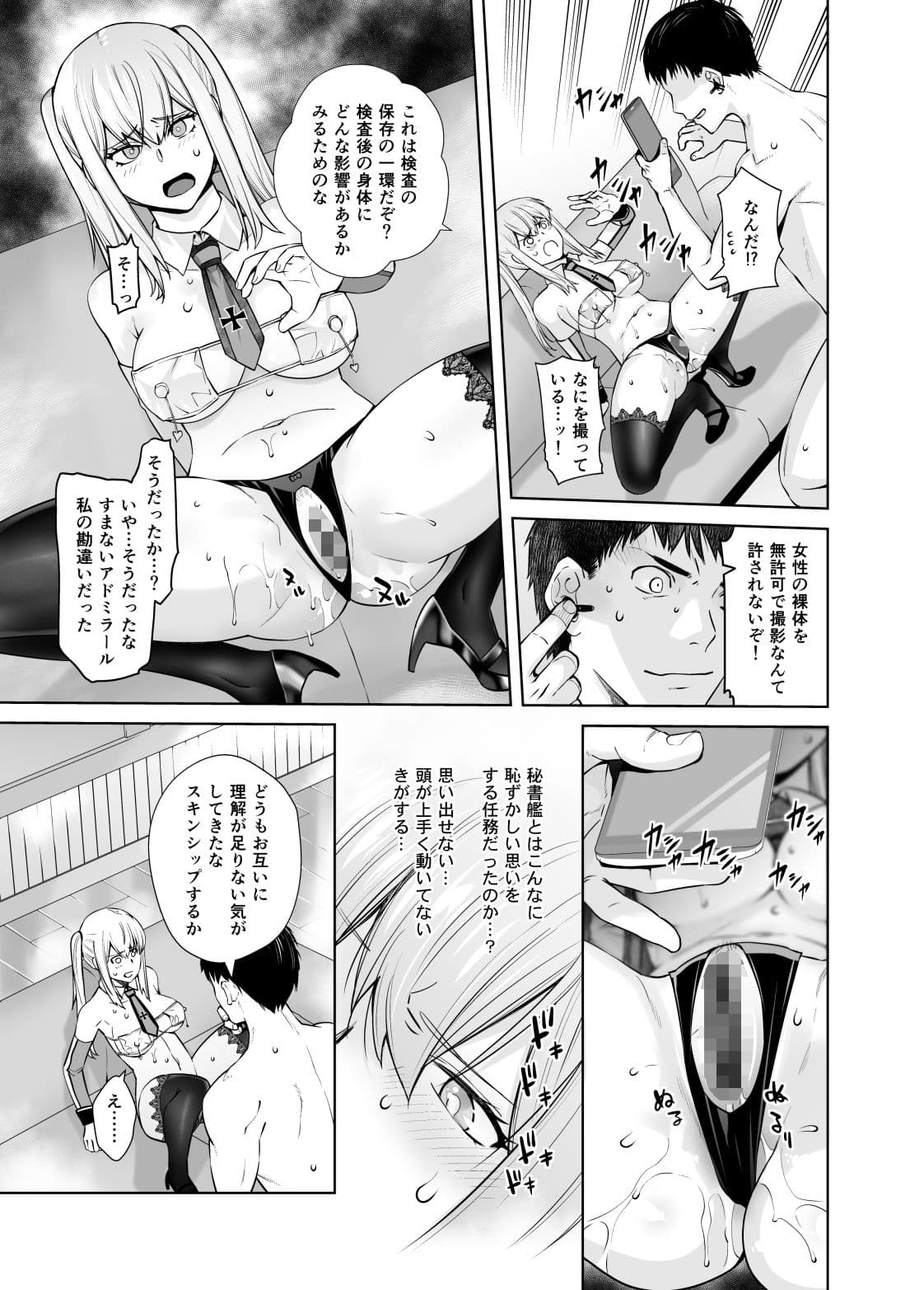 「女性器の検査が任務にどう影響があるのか…」 サンプル 3