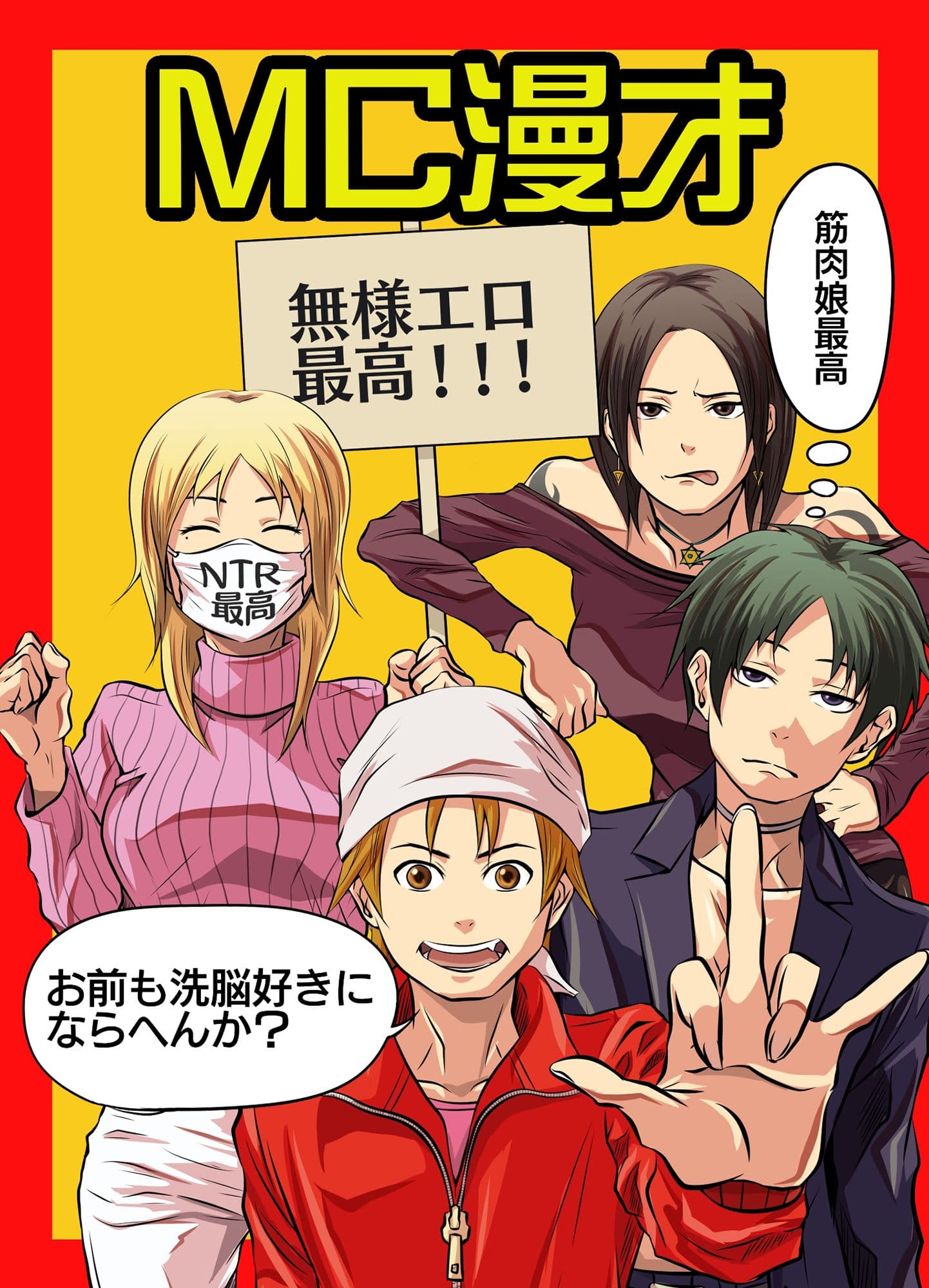 MC漫才 サンプル 1