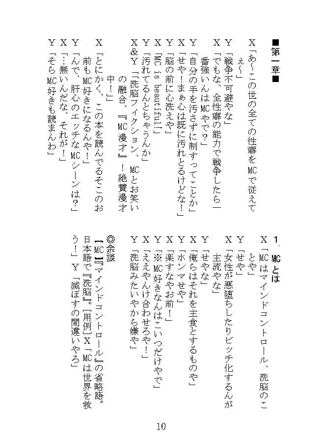 MC漫才 サンプル 3