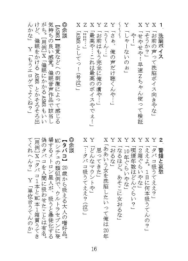 MC漫才 サンプル 4