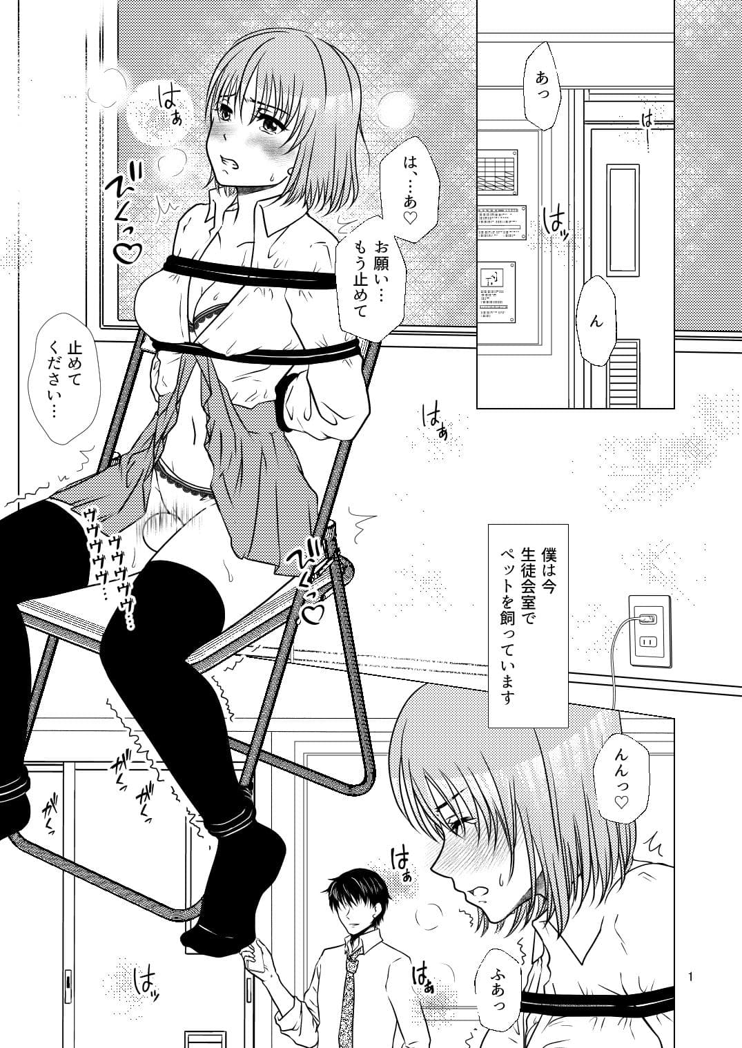 生徒会長ペット調教 サンプル 1
