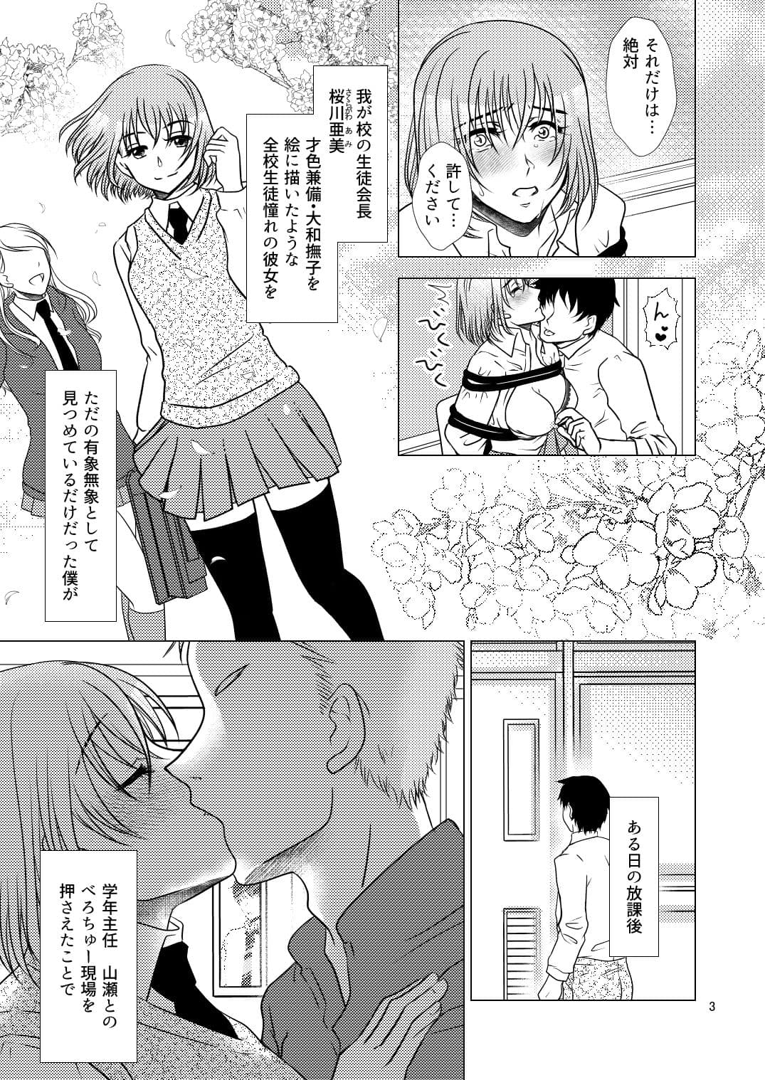 生徒会長ペット調教 サンプル 3