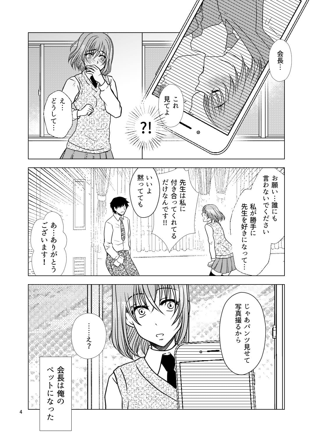 生徒会長ペット調教 サンプル 4