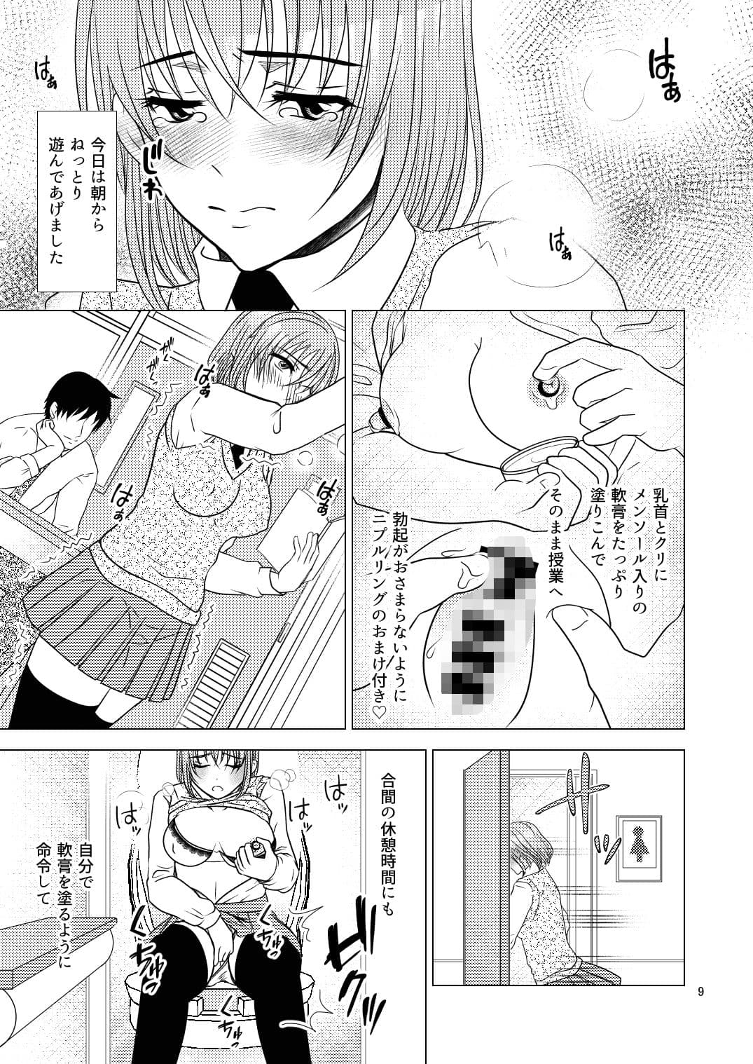 生徒会長ペット調教 サンプル 5