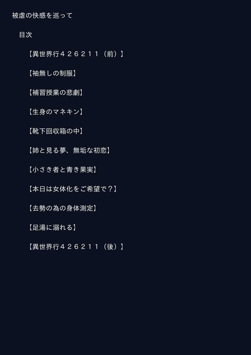 被虐の快感を巡って サンプル 1