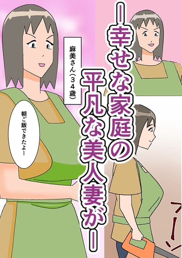 敏感乳首妻AVデビュー 麻美さん 前編 サンプル 1