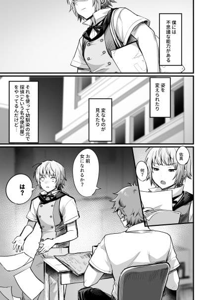 TS探偵 ならわしの村編 サンプル 1