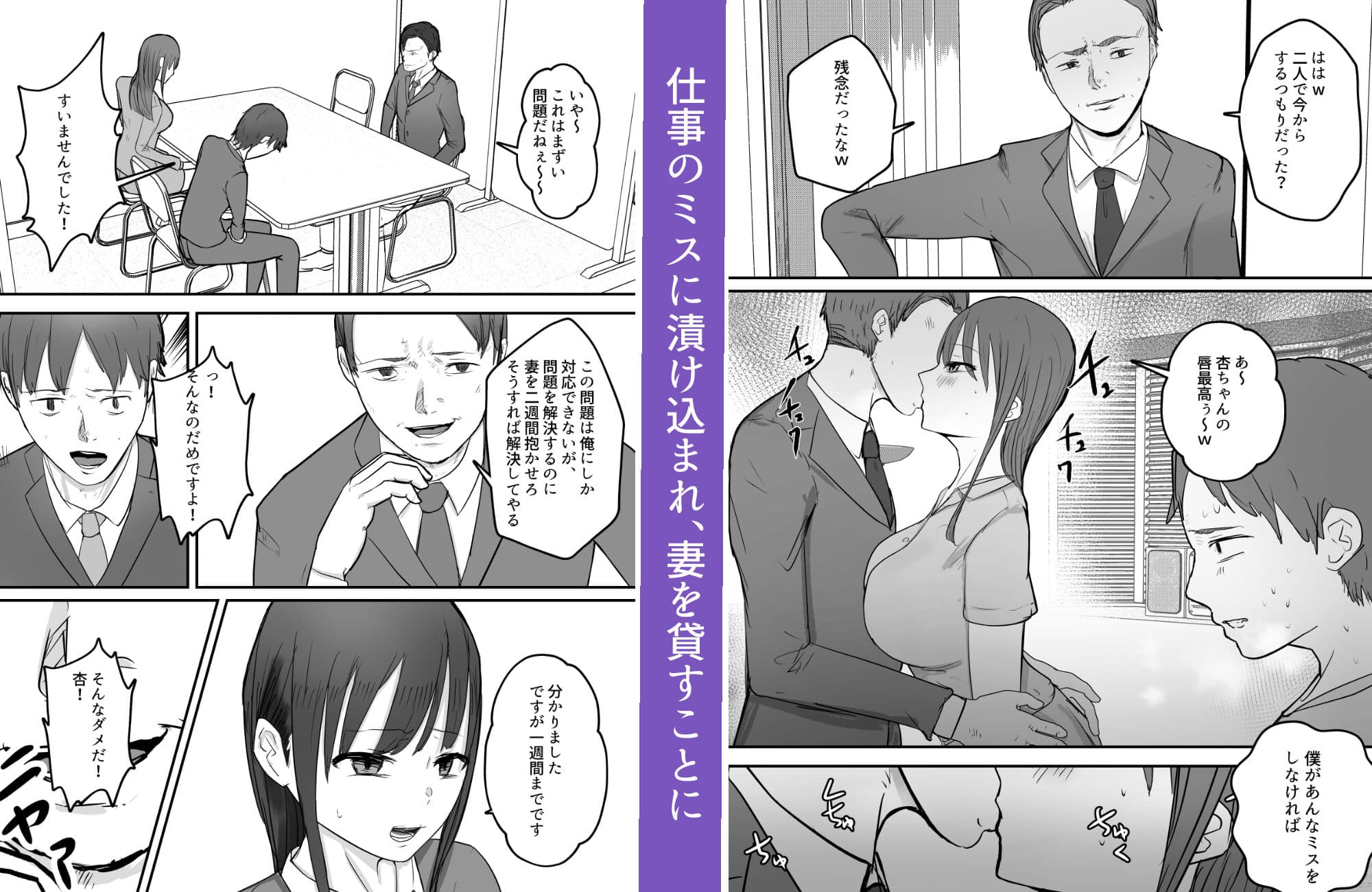 軽蔑する上司に染められた妻〜交尾後の妻を見て何かに目覚めていく僕〜 サンプル 3
