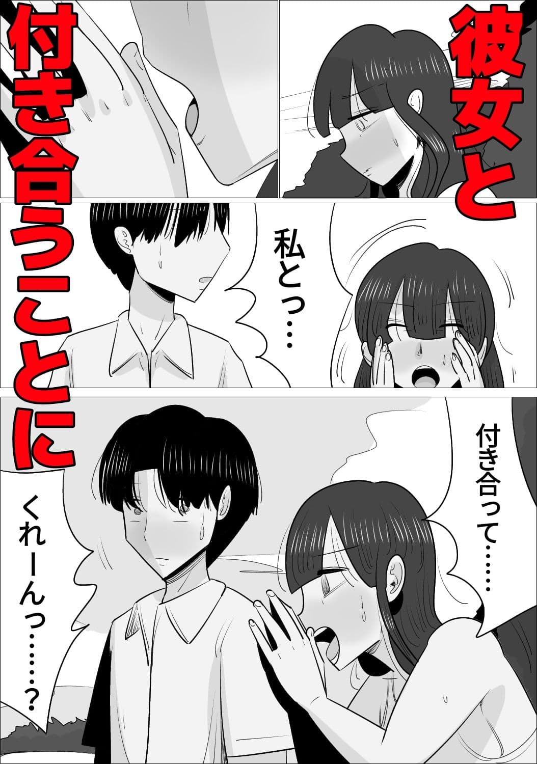 NTR済み彼女に、犯●れる僕 サンプル 4