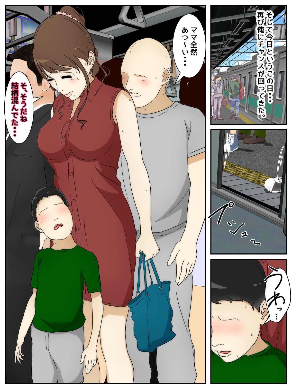 新 ぼくのママが電車で痴●に10回射精されました。 前編 サンプル 1