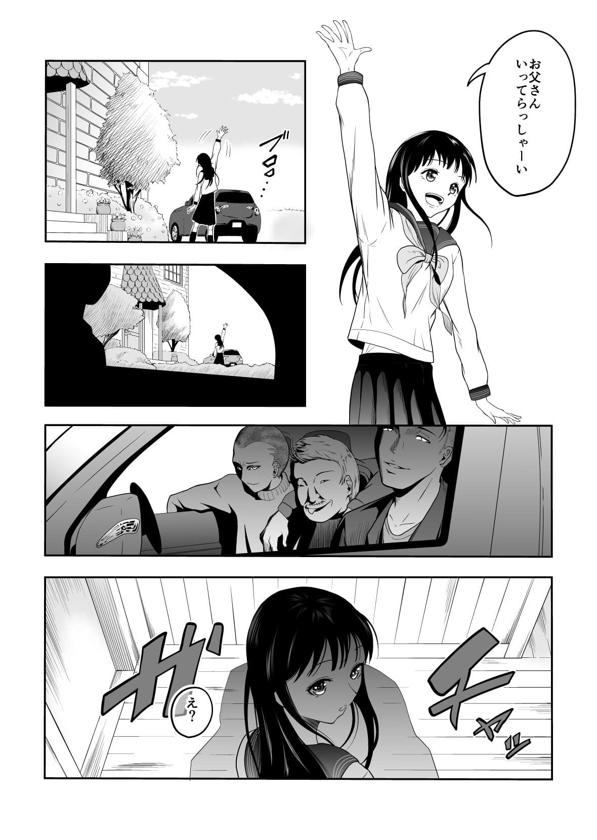 明日ちゃんの白濁服 サンプル 1