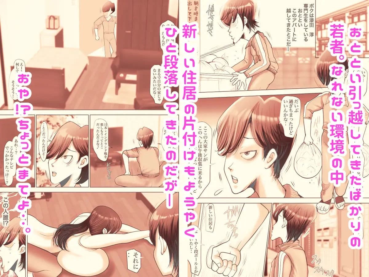 うたたね中なのに神対応すぎるアパートの管理人サン サンプル 1