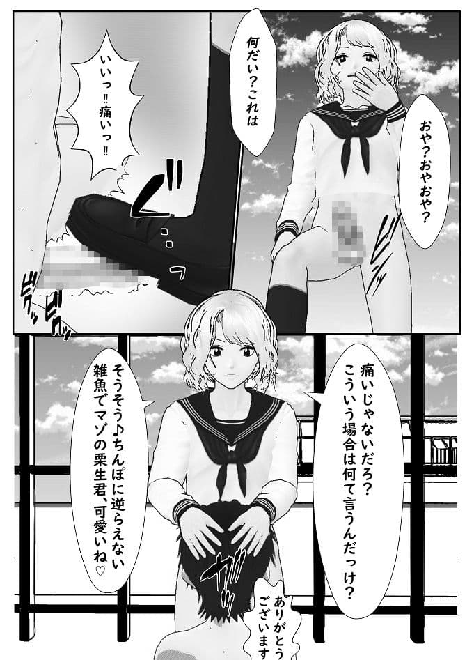 ドM男子栗生くん サンプル 1