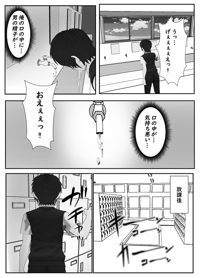 ドM男子栗生くん サンプル 2