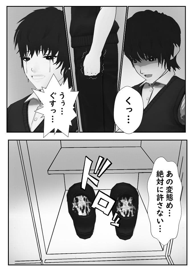 ドM男子栗生くん サンプル 3