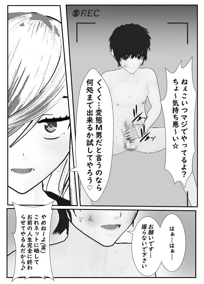 ドM男子栗生くん サンプル 4