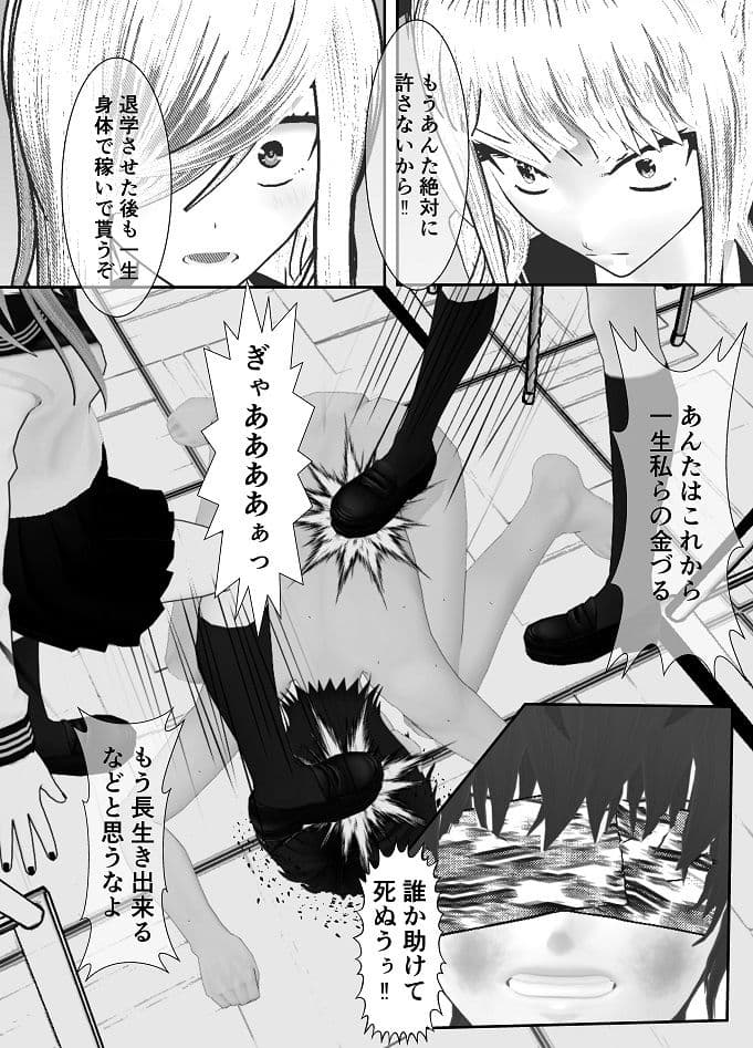 ドM男子栗生くん サンプル 6