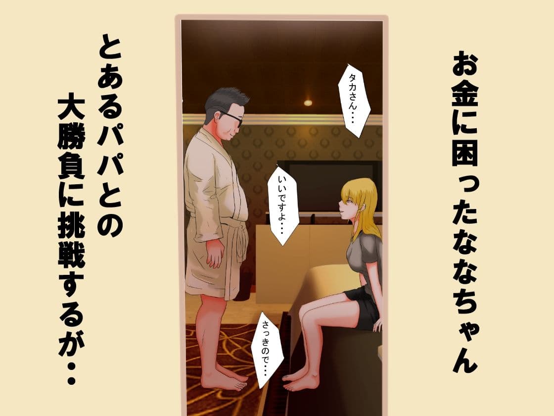 おしおきパコパコ ぱこしおきっ！ クソ生意気パパ活JD 〜小倉なな編〜 サンプル 5