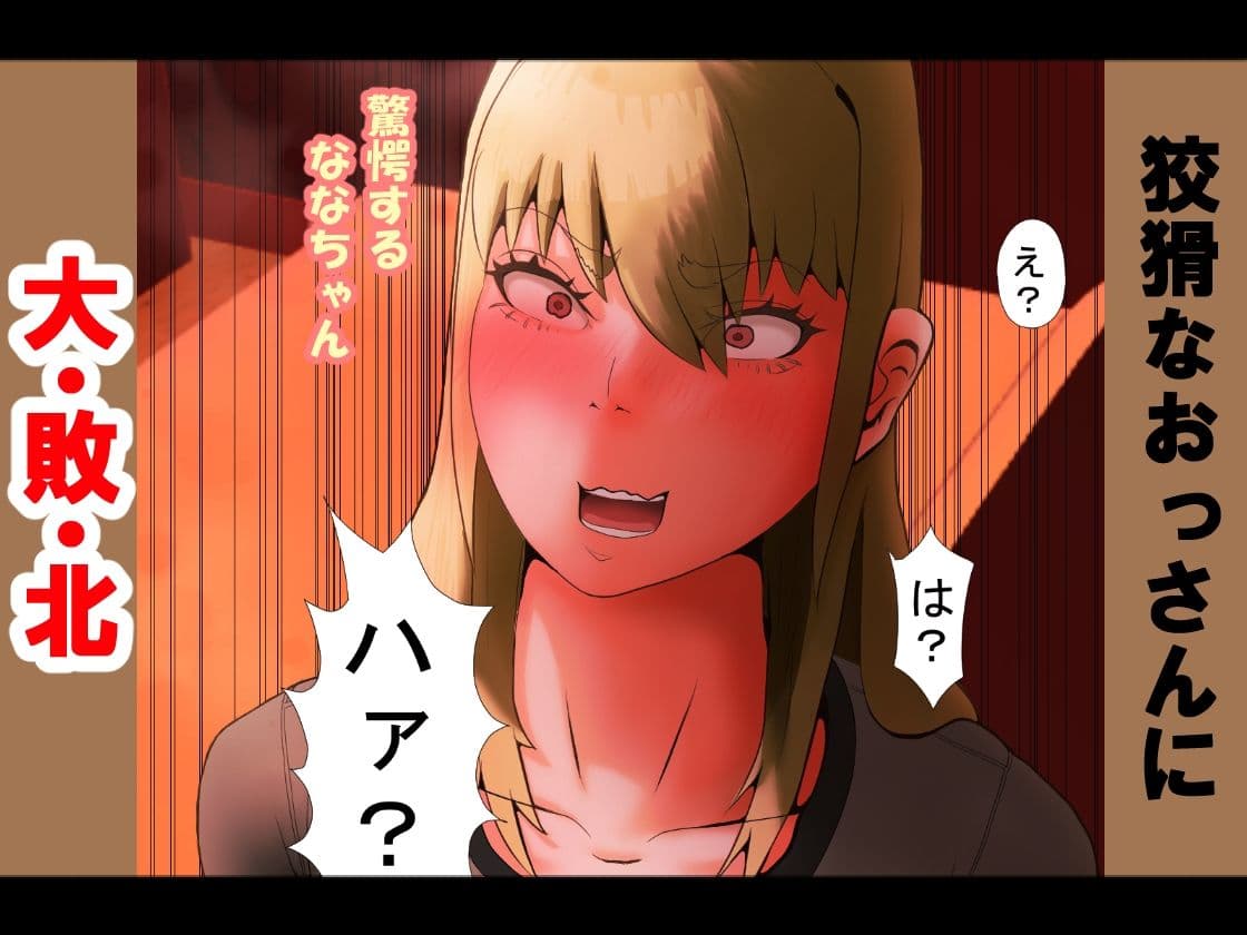 おしおきパコパコ ぱこしおきっ！ クソ生意気パパ活JD 〜小倉なな編〜 サンプル 6