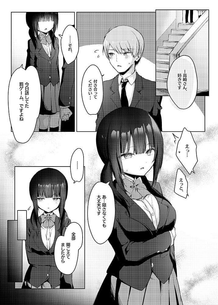 彼女持ちの俺が、罰ゲームで告白したはずの地味子に逆NTRされる話 サンプル 1