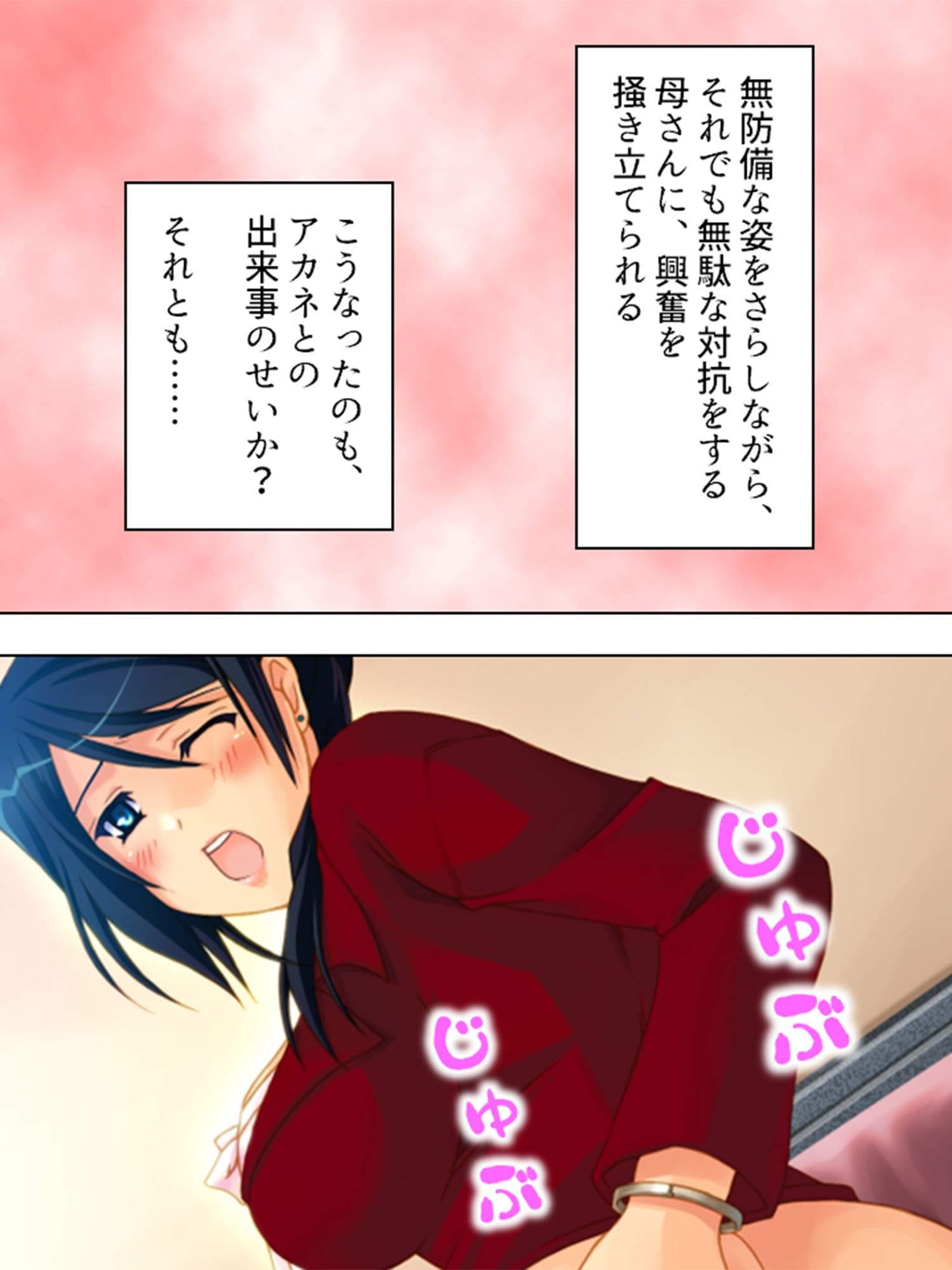 ヤれない恋人、ヤれる母 2巻 サンプル 6