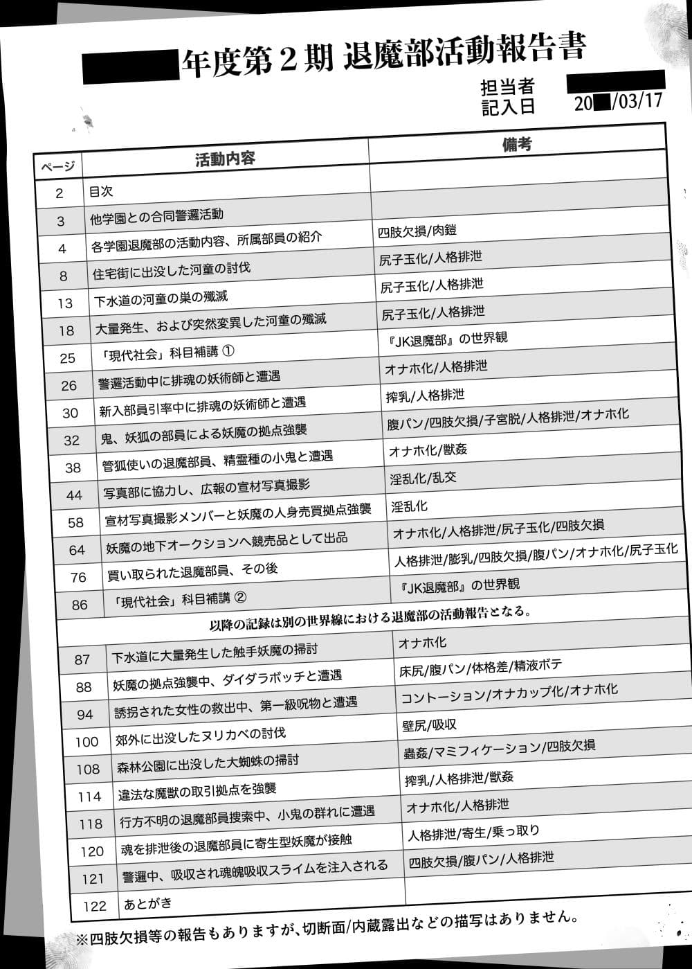 JK退魔部 Season2 サンプル 10