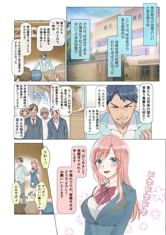 【フルカラー】お嬢様と性教育 サンプル 1