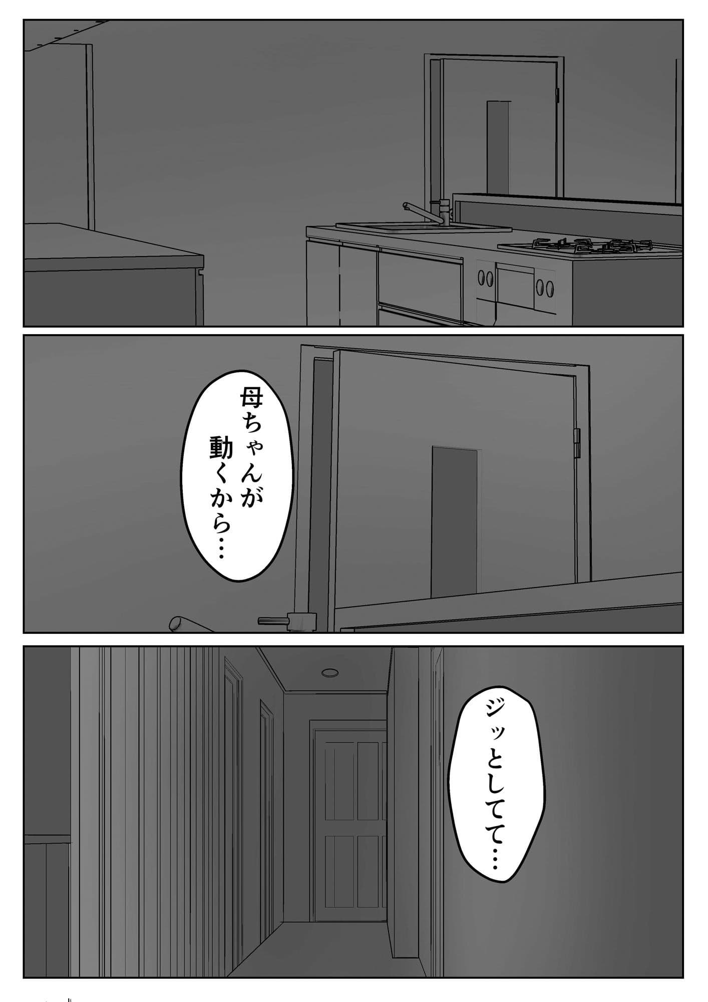 母は女でした 4 サンプル 1