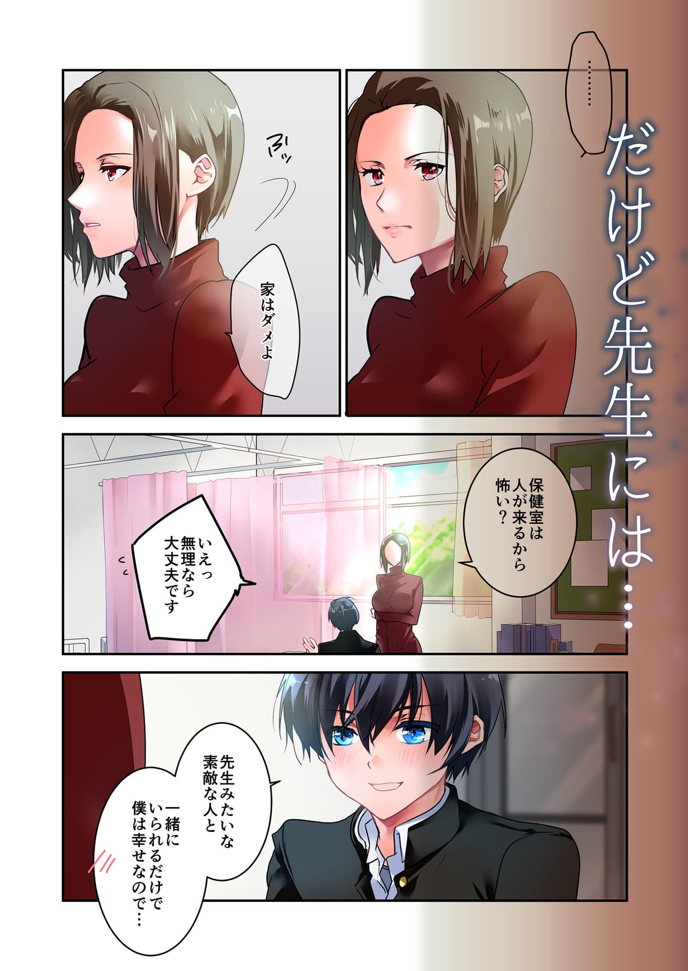 先生が好きです 2 サンプル 2