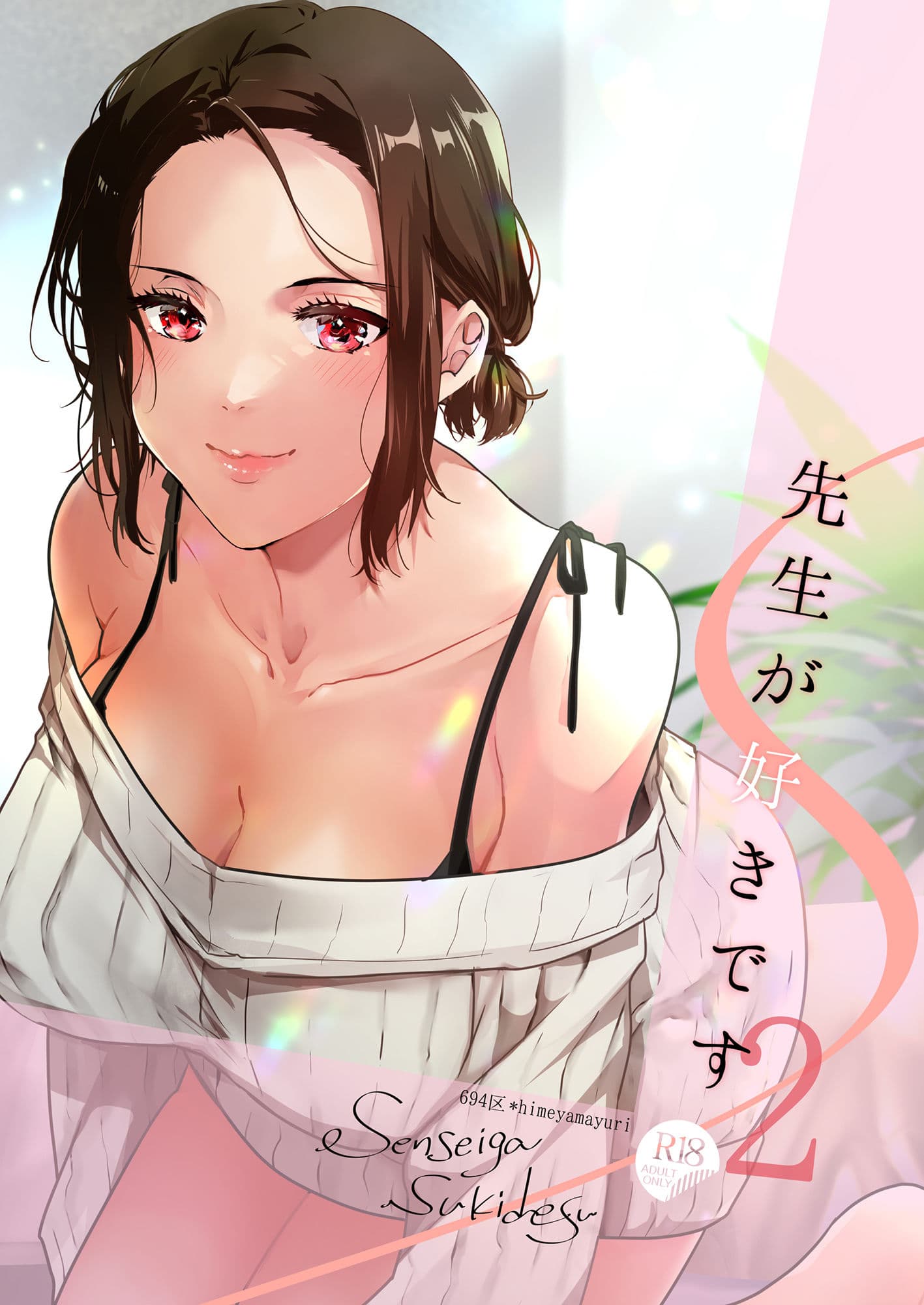 先生が好きです 2 サンプル 5