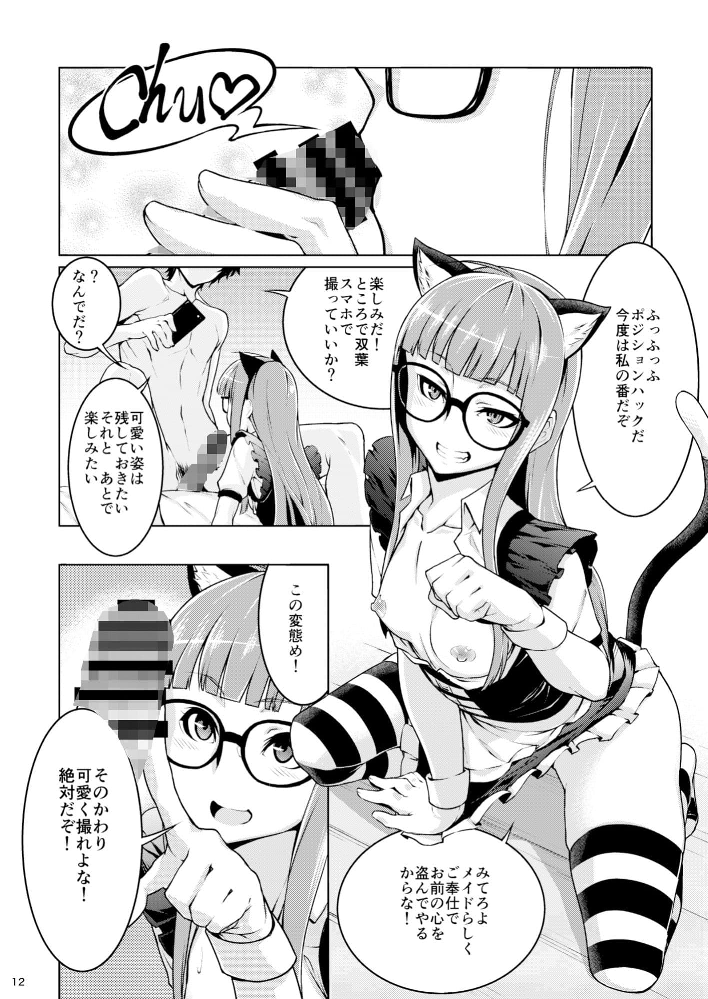 ネコミミメイド双葉の本 サンプル 4