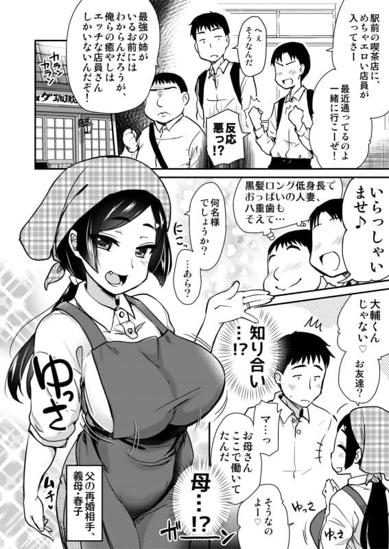友達が羨むHすぎる僕のママとお姉ちゃんは、ところかまわず僕を誘惑をしてきます。 サンプル 5