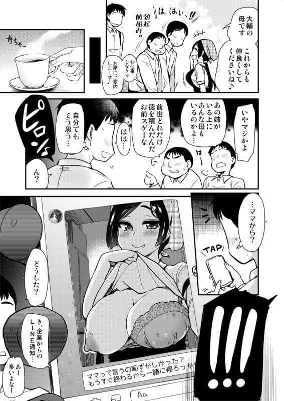 友達が羨むHすぎる僕のママとお姉ちゃんは、ところかまわず僕を誘惑をしてきます。 サンプル 6