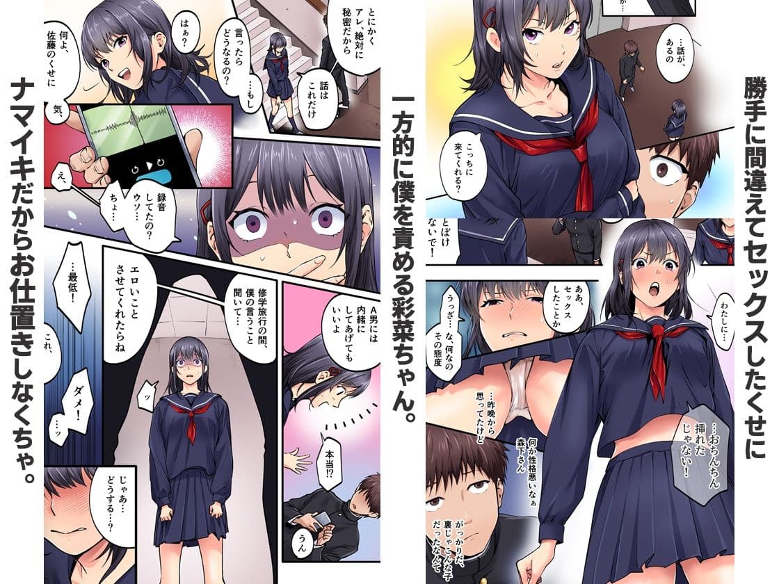 修学旅行限定 -2日目- サンプル 3